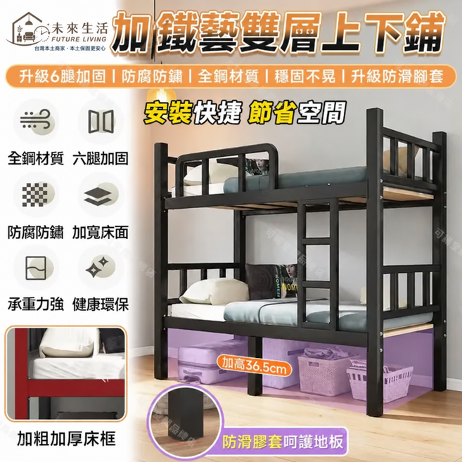【未來生活】加鐵藝雙層上下鋪 升級6腿加固 全鋼材質 穩固不晃 安裝快捷 節省空間 加厚 1*2米 送靜音床板 6腿款(雙人床 鐵藝上下鋪 宿舍上下床 學生鐵架床 鋼架床）, 耀石黑