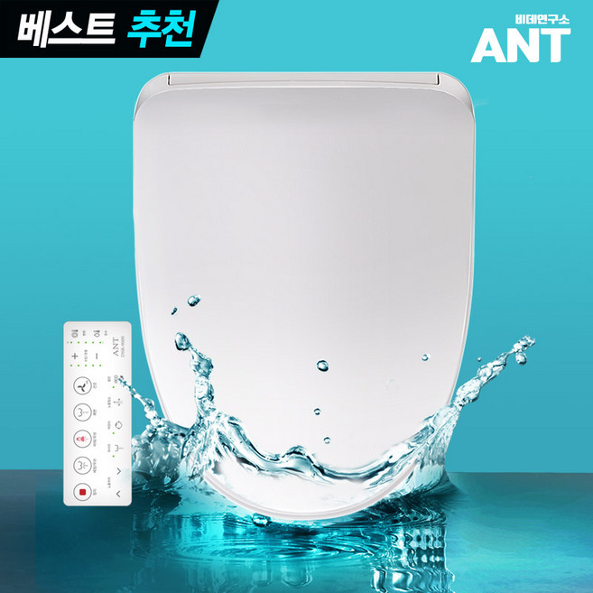 앤트 ANT 최고급형 리모콘 비데 안심자동세척 하이브리드절전 필터필요없는 방수비데, 방문설치(설치비현장지급)