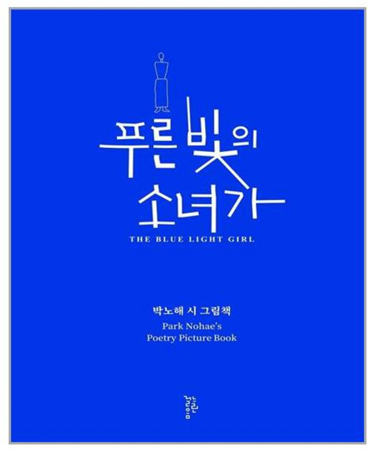 느린걸음 푸른 빛의 소녀가 (마스크제공), 단품