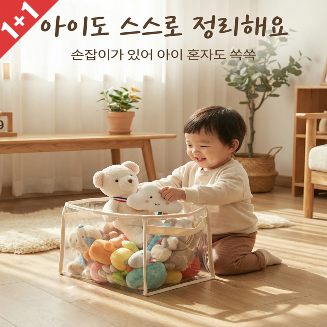 샤론 PVC 장난감 정리함 손잡이 다용도 수납박스, 2세트, 투명