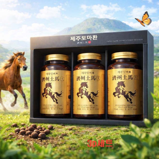 말뼈환 제주 도 말뼈환 분말 가루 환 토마환 말꽝 조랑말 제주마 마골 제주 여행 특산품 부모님선물 사은품 비누 직배송, 1세트, 800g