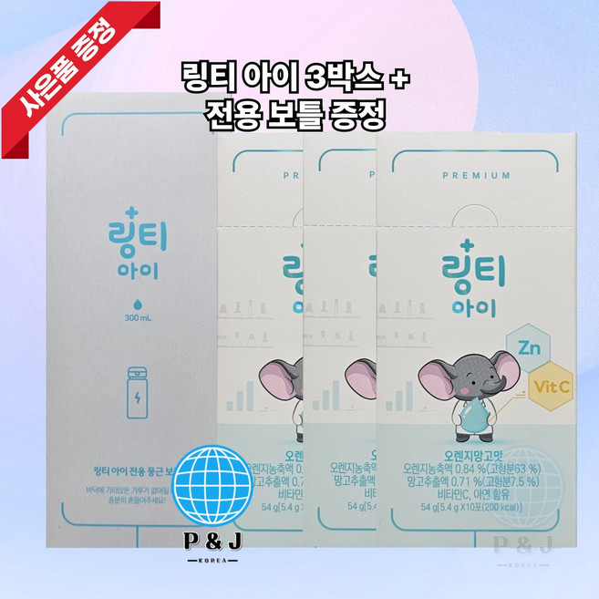 [약국용] 링티 아이 아이전용 아이전용보틀 증정 수분충전 어린이, 52g, 3박스