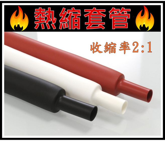 買酷小舖 熱縮套管 17Φ 30Φ 白色 無鹵無紅磷環保 通過SGS檢測, 1個, 30Φ 30mm(1米) 白色