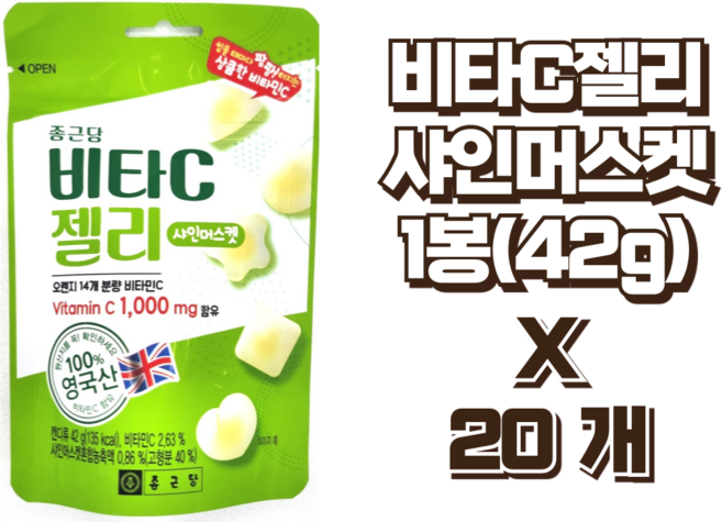 종근당 비타젤리 샤인머스켓맛, 20개, 42g