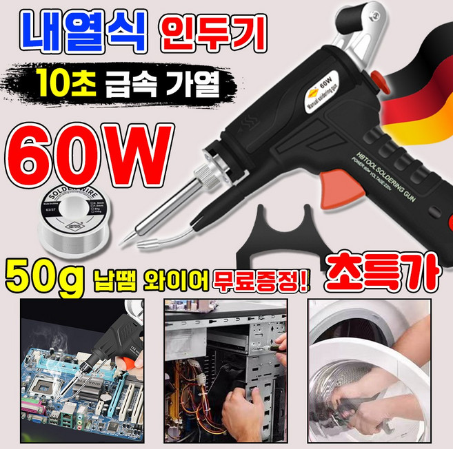 [독일공예] 1/1+1 산업용 레이저 인두기 납땜기 납땜 인두기 전기 용접기 내열식 휴대용 소형 정밀 용접건 포장증정, 1개