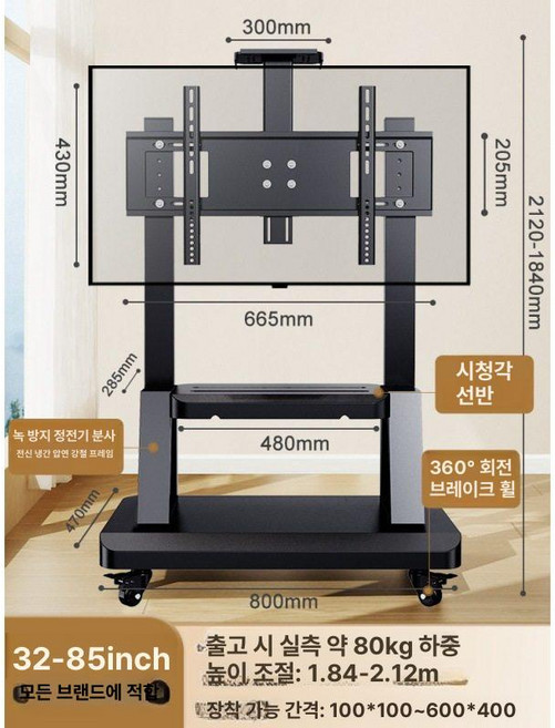 75인치 이동식 티비 이젤형 카트 받침대 브라켓, 1개, WMX007-4 [32-85inch]