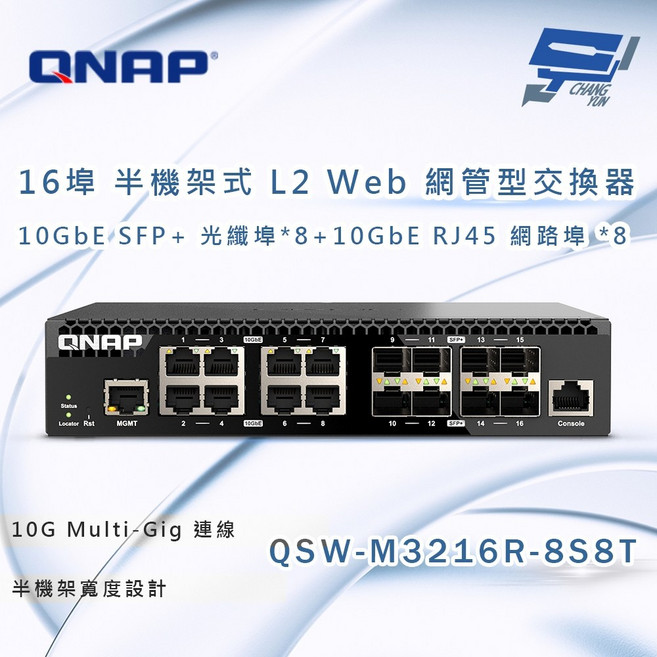 QNAP 威聯通 QSW-M3216R-8S8T 半機架寬 16埠 全10GbE L2 Web 網管型交換器, 1個