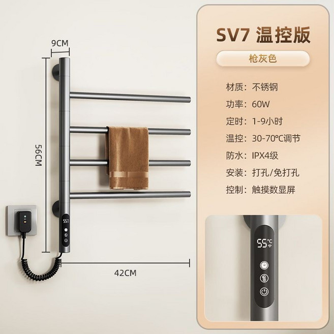 SV7PRO 智能電熱毛巾架, 槍灰色-SV7【溫控版】, 1個