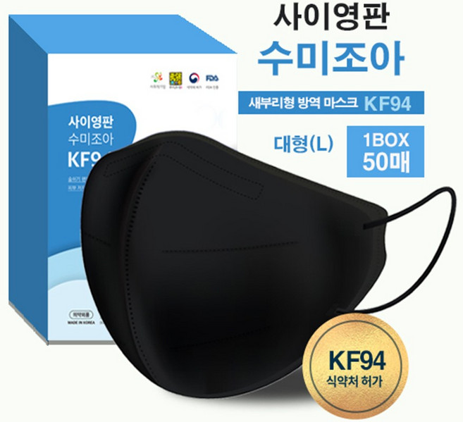 사이영판 수미조아 KF94 마스크 대형 블랙 새부리형 개별포장 50매, 50개