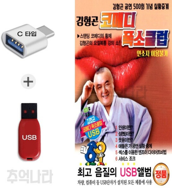 [DS] C 타입 노래칩 김형곤 코메디 1탄
