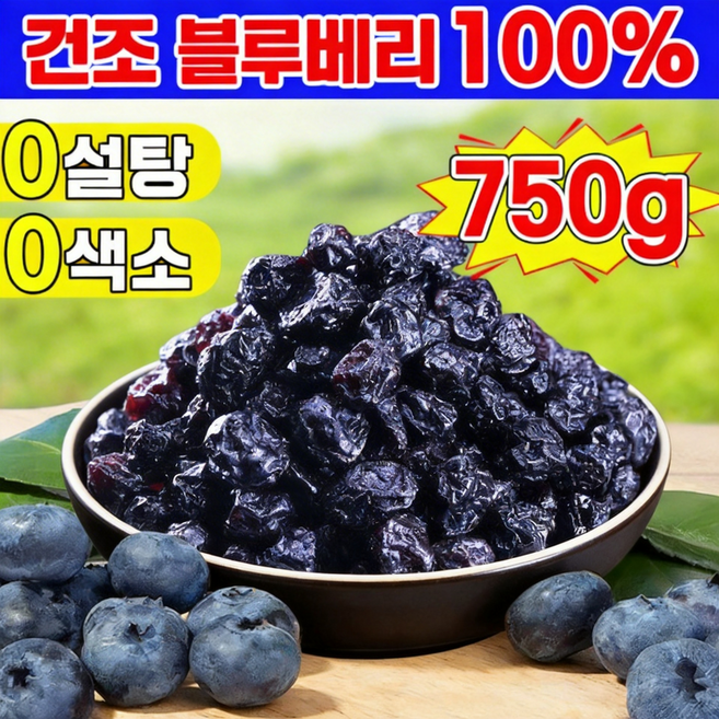 타이완산 특급 무설탕 블루베리 건조과일 100% 건과일 5A등급 건조 블루베리 SSS+, 4세트, 100g/포
