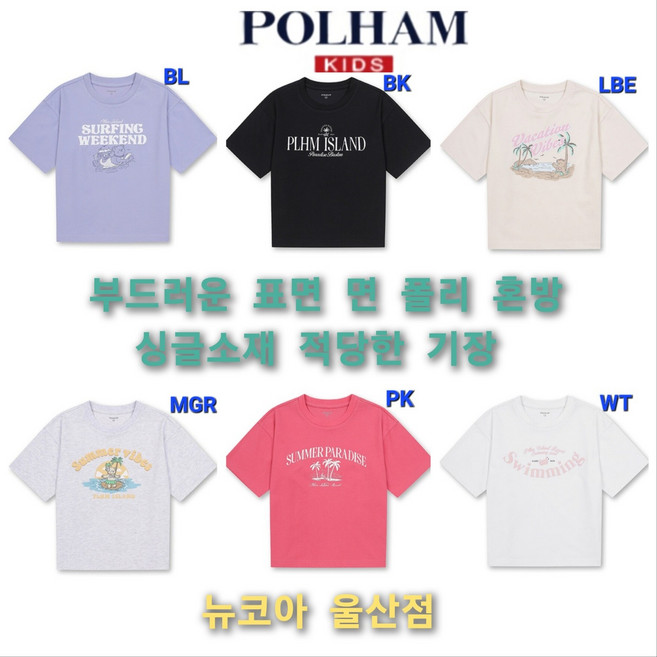 [폴햄키즈] 적당한 길이감 @@ 부드러운 표면 면 폴리 혼방 싱글 소재 @@ 폴키베어 플레이티드 저지 그래픽 반팔티 뉴코아 울산점
