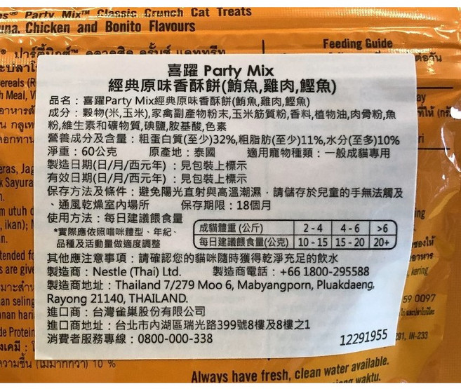 Friskies 喜躍 經典原味香酥餅 Party Mix 貓餅乾 60克, 1個, 經典原味香酥餅60克/包