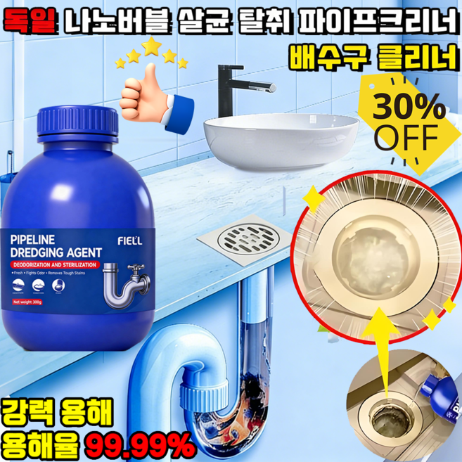 [ 분해 업그레이드] 5세대! 살균 탈취 배관 청소제 하수구 막힘 뚫기 세정제 어떤 장소에도 적합합니다, 1개, 330g