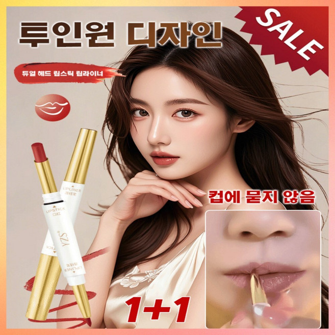 1+1 컵에 묻지 않는 듀얼 헤드 립스틱 립라이너 2/4/6/8개 투인원 디자인 립스틱 듀얼 헤드 립스틱, 2개, (1+1)시나몬 밀크티*1+누드 살구 스위트 티*1