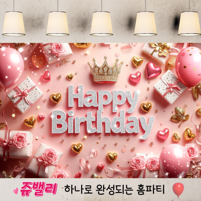 쥬밸리 생일 축하 현수막 파티 용품 가랜드 배너, 7.핑크왕관