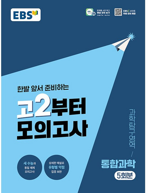 통합과학2 완벽 가이드 — 선택 방법부터 주의사항까지
