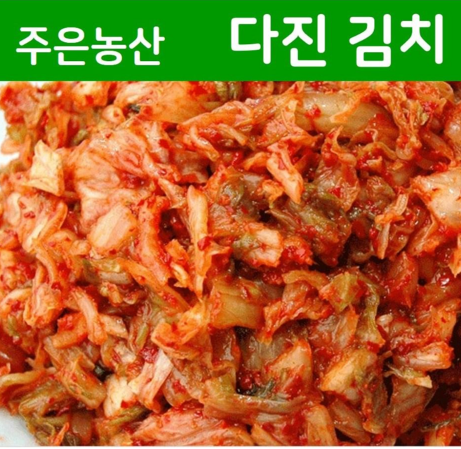 [국내제조] 주은농산 다진 김치 20kg, 다진김치 20kg+아이스박스 포장, 1개