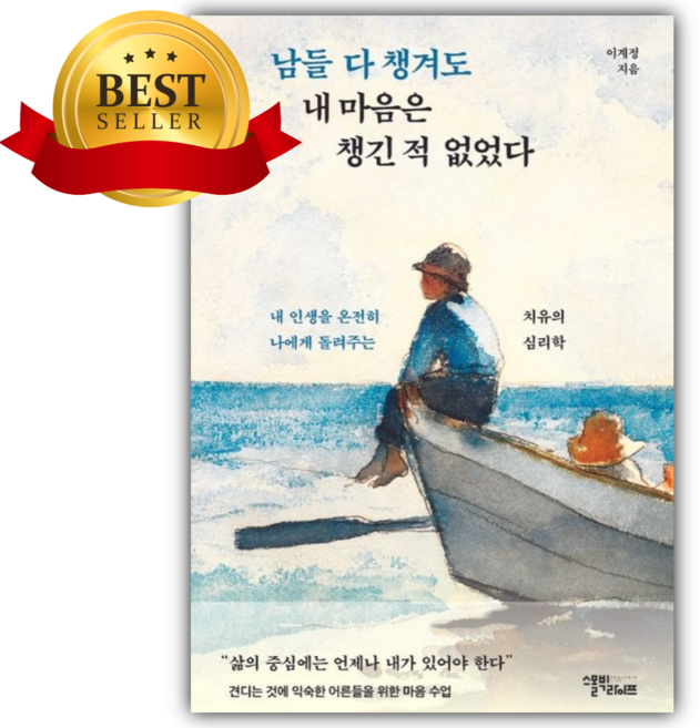 남들 다 챙겨도 내 마음은 챙긴 적 없었다 [쁘띠수첩+책갈피]