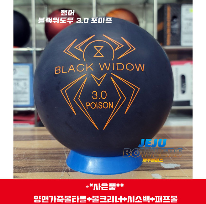 [정품공인구]햄머 블랙위도우3.0 포이즌 블랙솔리드 사은품(양면가죽볼타올 볼크리너 시소백 퍼프볼)*제주볼러스몰*, 14파운드, 1개