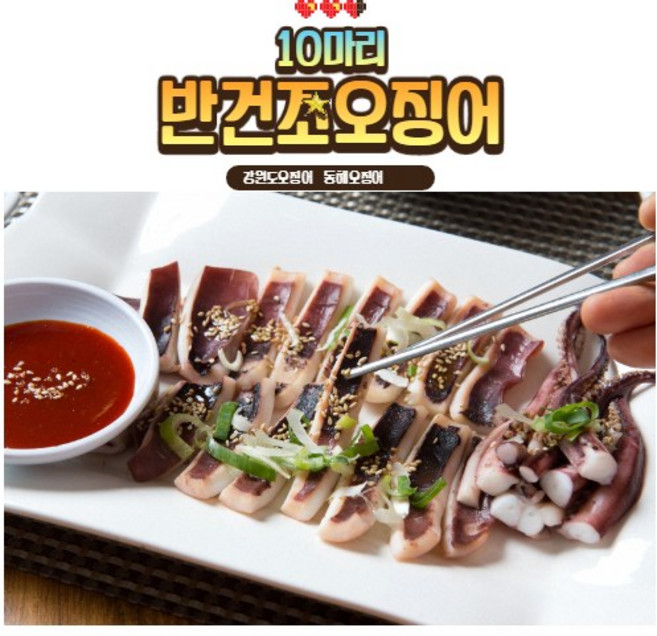 태파스토어 반건조오징어10마리 강원도오징어 동해오징어 파품 피데기 반건 동해안 국내산 업소용 국산 업소용반건조 오징어, (중)10마리