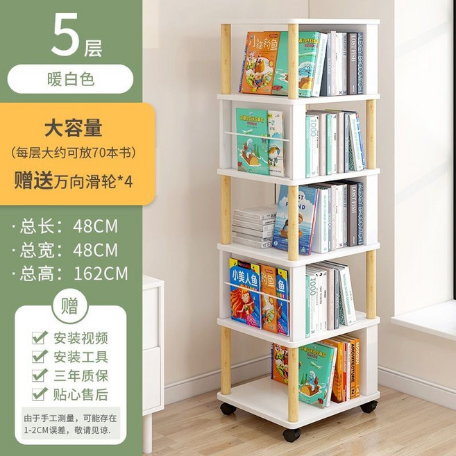 旋轉書架 落地360度旋轉 簡約家用書櫃 收納繪本置物架 簡易學生書櫃 儲物架 多層書架子, 五層48暖白