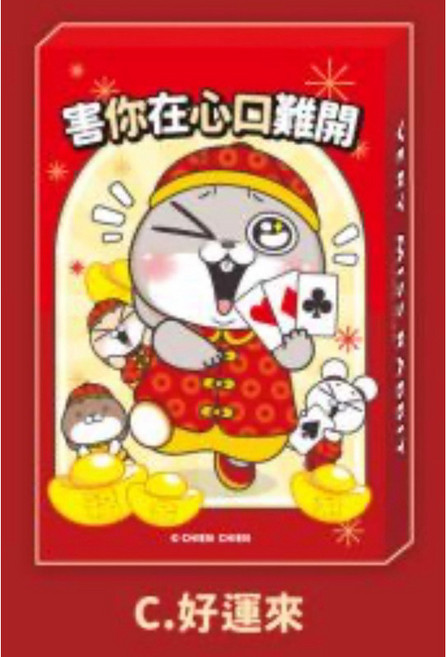 好想兔 互動撲克牌 桌遊 學生宿舍聚會必備, 1個, 好運來CZ-1014C