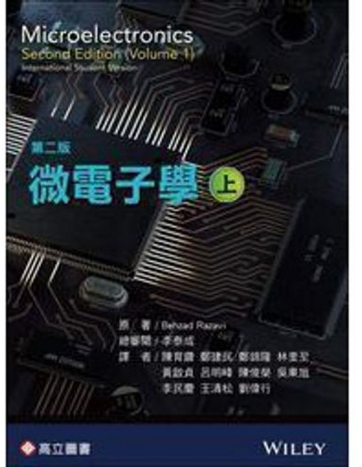 微電子學(上、下冊) 二版新印本 RAZAVI 書本熊代購 9789863783077 9789863782131