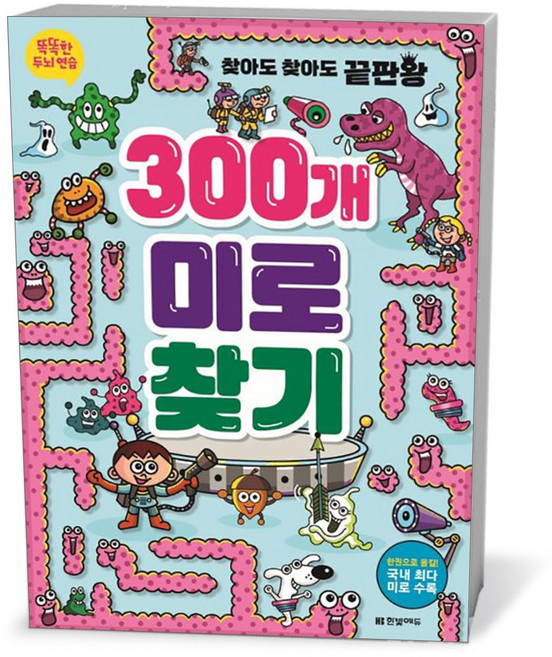 한빛에듀 300개 미로찾기