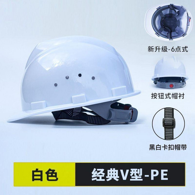 安全帽 國標電工安全帽 透氣加厚 工地勞保頭盔, 白色 免費印字 ,增強ABS 透氣V型款, 1個