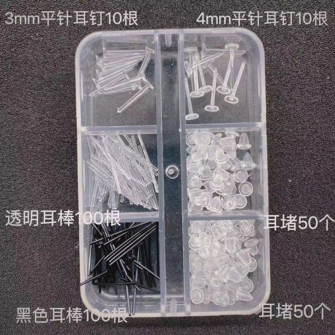 全店精選 男女養耳洞塑料耳棒耳釘 防堵膠棒耳棍 女硅膠防塞 隱形耳棒, C-實用組合送六格盒, 1個