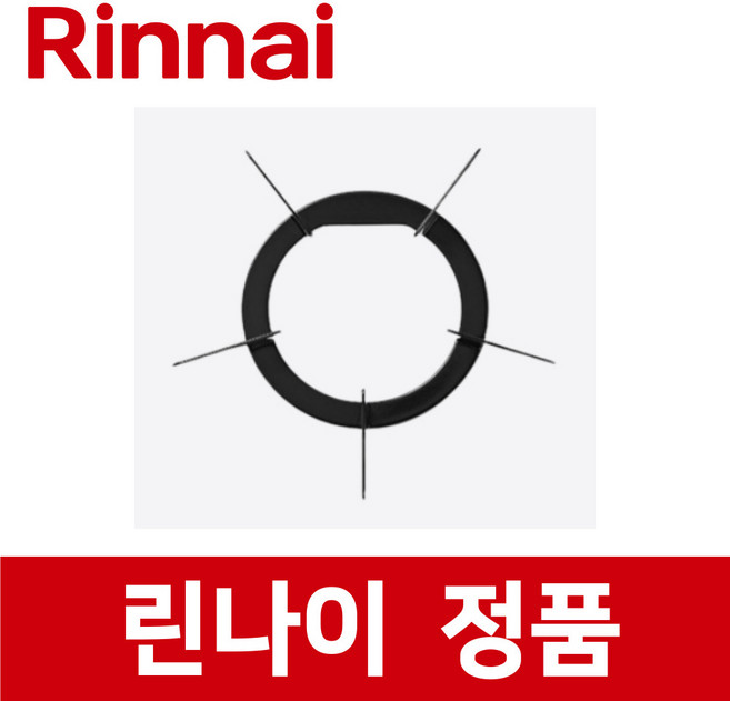 린나이 정품 RT-1100P 큰 대형 삼발이 받침대 가스 레인지 렌지 rig24875