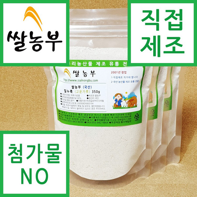 쌀농부 (국산) 밀누룩가루(고운가루) 350g x3개 (무료배송), 1개