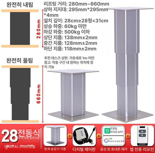 리프트 테이블 거실 삼익가구 식탁 업모션 리프팅 보루네오, 완제품, 1개, D28형 전동 은색 대 알루미늄 APP