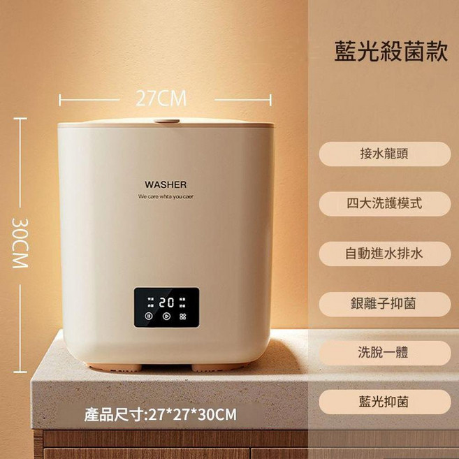 全自動迷你洗衣機 7L 藍光抑菌款, 卡其色 - 7L全自動藍光抑菌款 藍光抑菌 自動上下水 甩幹, 如圖