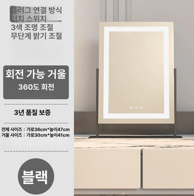 삼면경화장대 LED 3면 스탠드 삼면 화장대 조명 거울 탁상, 블랙 30x41cm 전원연결형