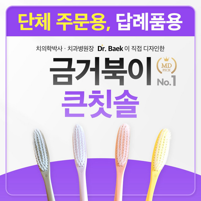 금거북이 큰칫솔 치과칫솔 구강용품 치과의사가 직접 디자인 등록하고 개발한 칫솔 잇몸 어금니 틀니, 주문 시 전화 상담 요망, 1세트, 1000개입