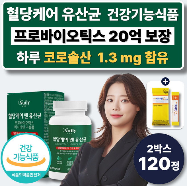 당케어 혈당 유산균 식약청인증 캡슐 프로바이오틱스 장건강 혈당케어 바나바잎 코로솔산 영양제, 2박스, 60정