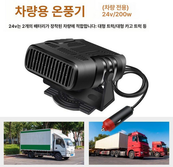 차량용 히터 난방기 무시동 온풍기 이동식 24V 차박용