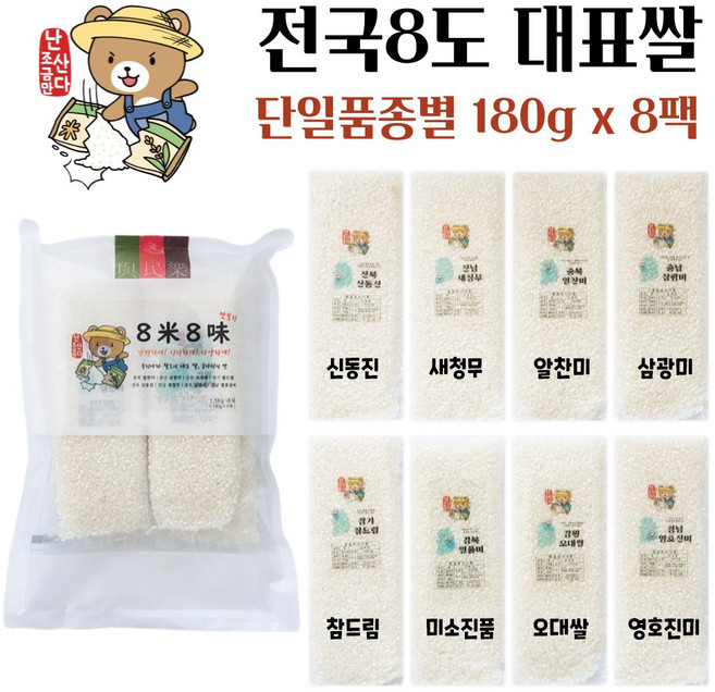 [2025년 햅쌀] 쌀 햅쌀 1kg 3kg 1인분 1인가구 캠핑 소포장 자취생 소량 백미 집들이 답례품, 1개, 1.5kg, 충북 알찬미(180g x 8팩), 상등급
