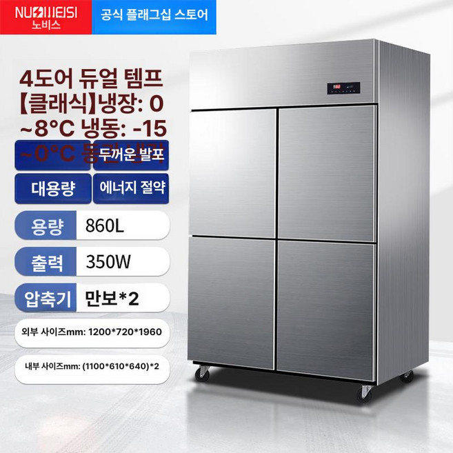 간냉식 1등급 냉동고 업소용냉장고 45박스 지원금 고효율 올냉장 소상공인 냉장고 반찬냉장고, 4도어 이중온도 클래식 대용량, 기본 색상