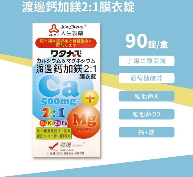 渡邊 鈣加鎂 2:1 膜衣錠, 1個