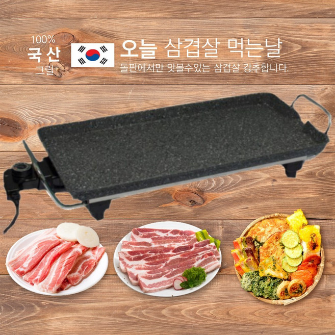 돌부심 국산 연기안나는 와이드 가정용 캠핑용 돌판 대형 멀티 전기 그릴 팬, DBS-102