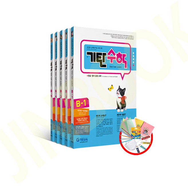기탄 수학 B단계 1~5 세트 (유아5~6세)