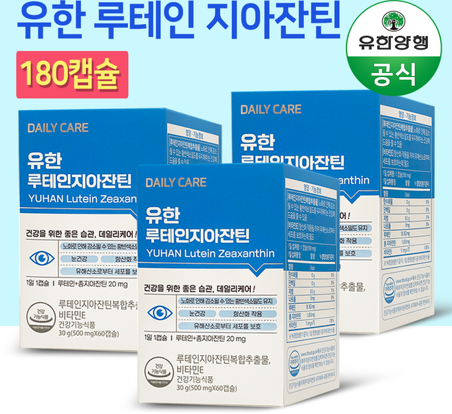 유한양행 루테인 지아잔틴 (180캡슐 / 6개월분) 180캡슐, 60정, 3개