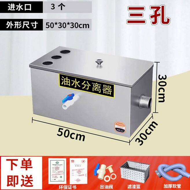 유수 분리 장치 상업용 작업 오일 싱크대 대형 오염 하수 제거 유수분리조 201, 도톰한 사이즈 50X30X30cm 트리플 홀, 1개