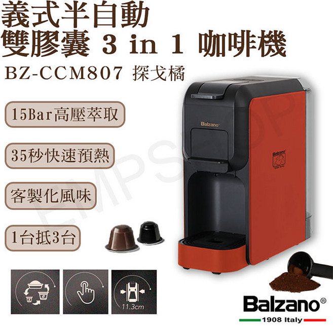 Balzano 義式半自動雙膠囊三合一咖啡機, 探戈橘, BZ-CCM807