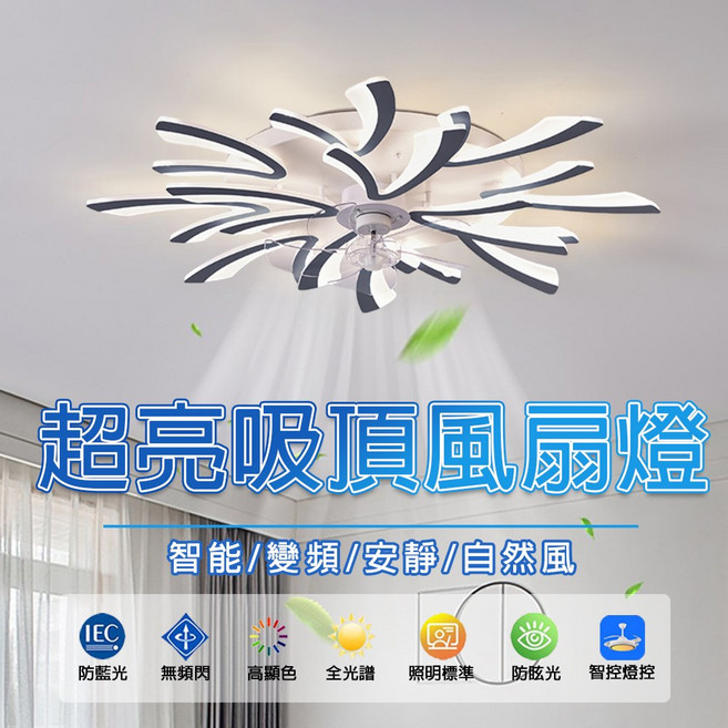 超亮吸頂風扇燈，智能/變頻/安靜/自然風，三色變光, 【黑框】蒲公英款大號-直徑105CM