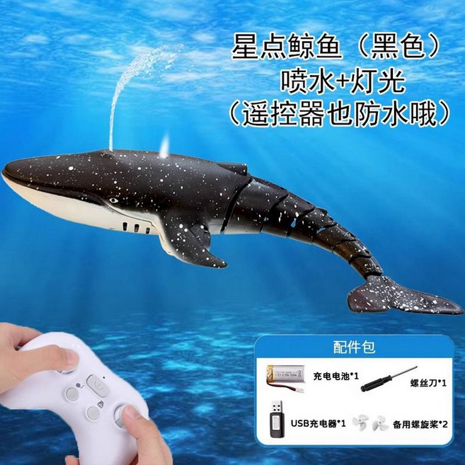 물속에서 움직이는 상어 무선조종 잠수 RC 원격 제어 샤크, 10. 블랙 고래 (라이트 물분사 방수리모컨), 2개(약 60분)