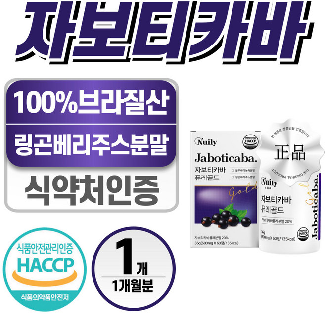 브라질 자보티카바 퓨레 헬시위듀 링곤베리 류신, 1개, 60정